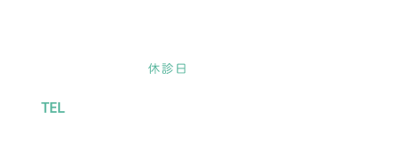 診療時間 午前 9:00-12:00 (受付 8:50～12:00) 午後 15:00-18:00 (受付 14:50～18:00) 休診日 水曜、日曜、祝日（土曜は午前のみ）045-910-0677 当院は、予約制ではございません。
